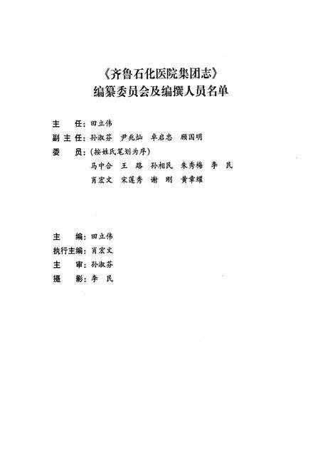 《齐鲁石化医院集团志》.pdf_山东省志预览图2