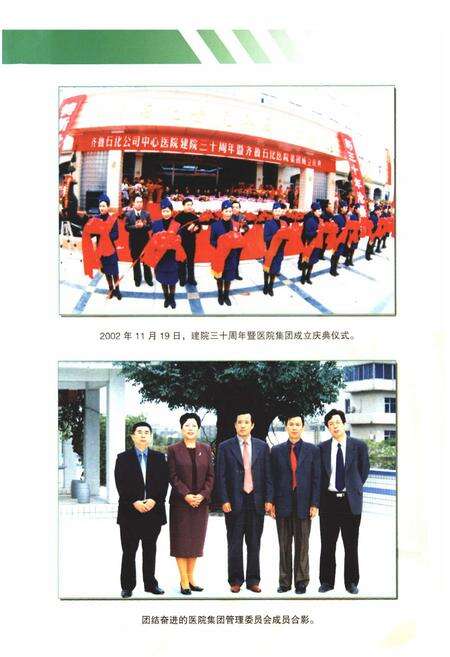 《齐鲁石化医院集团志》.pdf_山东省志预览图5