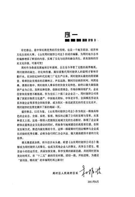 《山东周村烧饼公司志》.pdf_山东省志预览图4