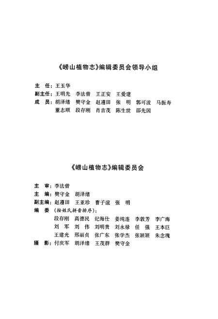 《崂山植物志(上卷)》.pdf_山东省志预览图3