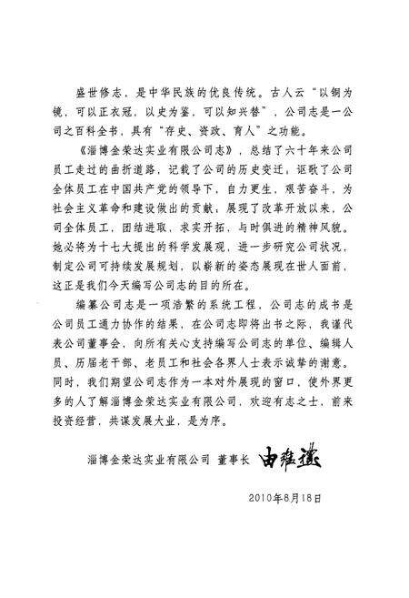 《淄博金荣达实业有限公司志(1950-2010)》.pdf_山东省志预览图4