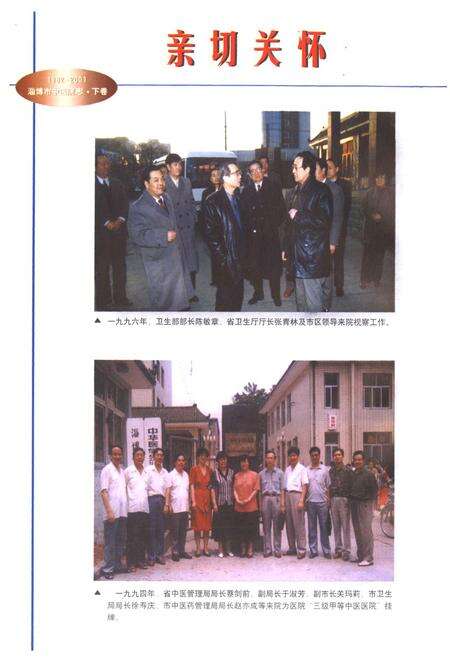 《淄博市中医院志(下卷)(1982-2001)》.pdf_山东省志预览图5