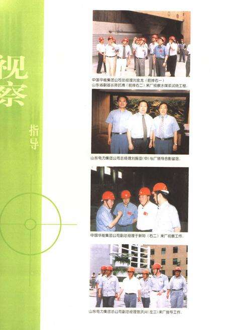 《山东白杨河发电厂志(1969-1999)》.pdf_山东省志预览图4