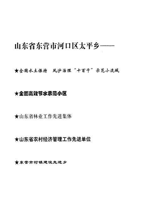 《太平乡志》.pdf_山东省志预览图2