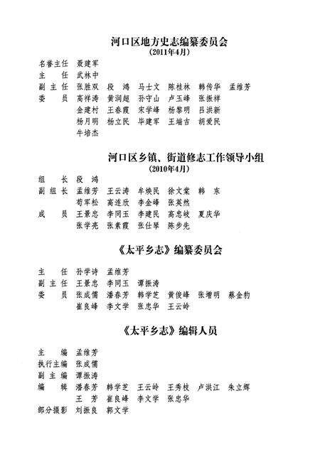 《太平乡志》.pdf_山东省志预览图5