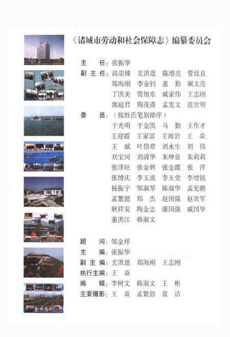 《诸城市劳动和社会保障志》.pdf_山东省志预览图2