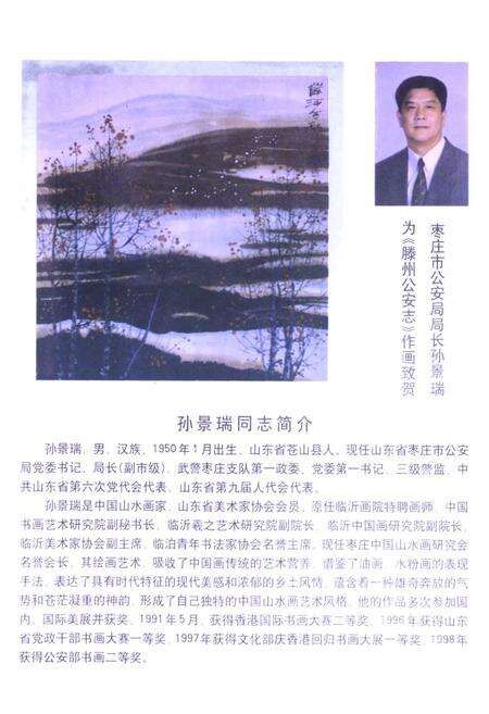 《滕州公安志》.pdf_山东省志预览图4