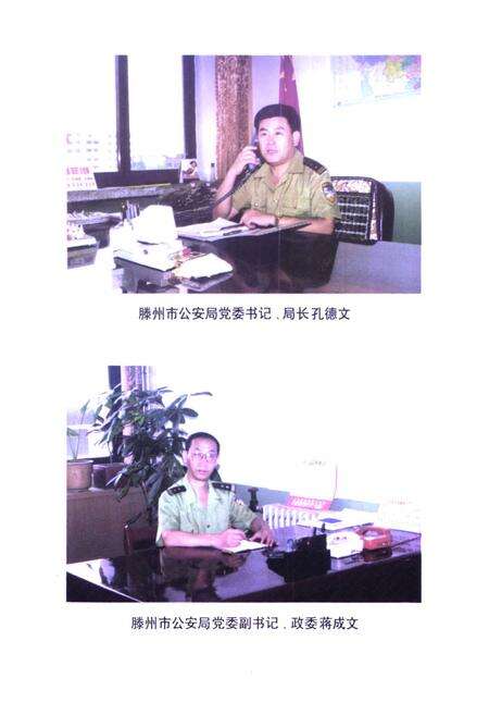 《滕州公安志》.pdf_山东省志预览图5