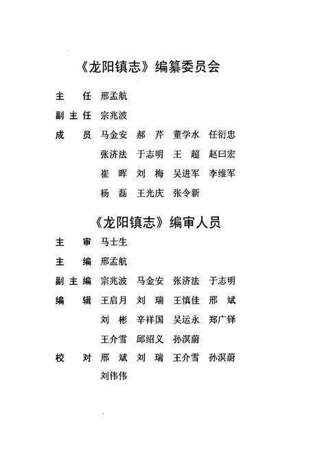 《龙阳镇志》.pdf_山东省志预览图3
