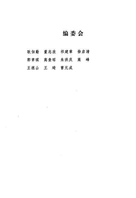 《淄博市中医院志(上卷)1952-1981》.pdf_山东省志预览图2