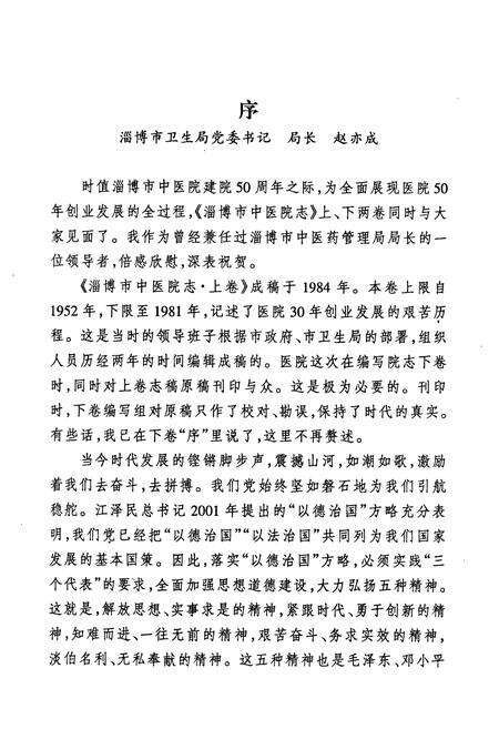 《淄博市中医院志(上卷)1952-1981》.pdf_山东省志预览图3