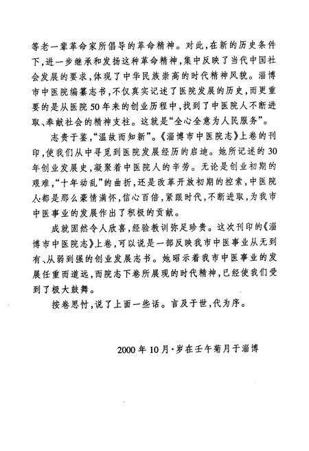 《淄博市中医院志(上卷)1952-1981》.pdf_山东省志预览图4