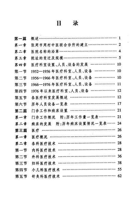 《淄博市中医院志(上卷)1952-1981》.pdf_山东省志预览图5