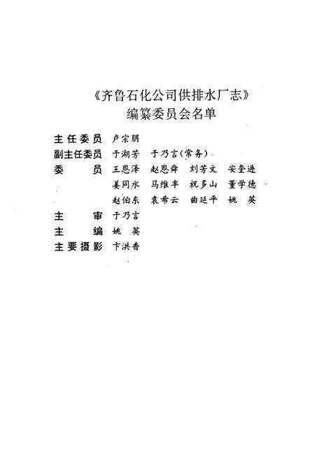 《齐鲁石化公司供排水厂志(1984-1989)》.pdf_山东省志预览图2