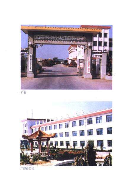 《齐鲁石化公司供排水厂志(1984-1989)》.pdf_山东省志预览图3