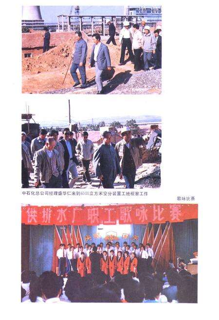 《齐鲁石化公司供排水厂志(1984-1989)》.pdf_山东省志预览图5
