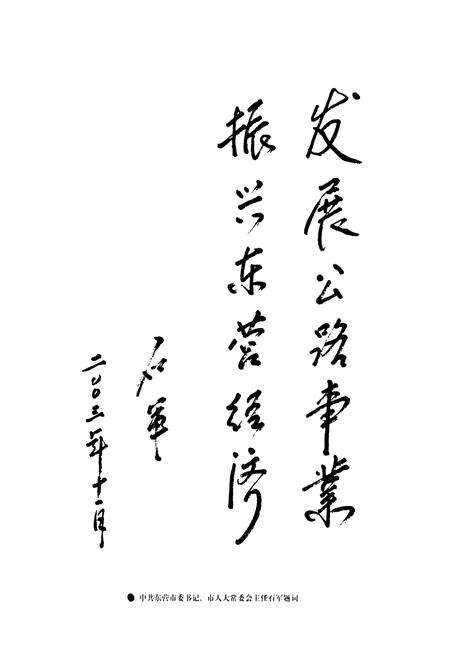 《东营市公路志》.pdf_山东省志预览图2