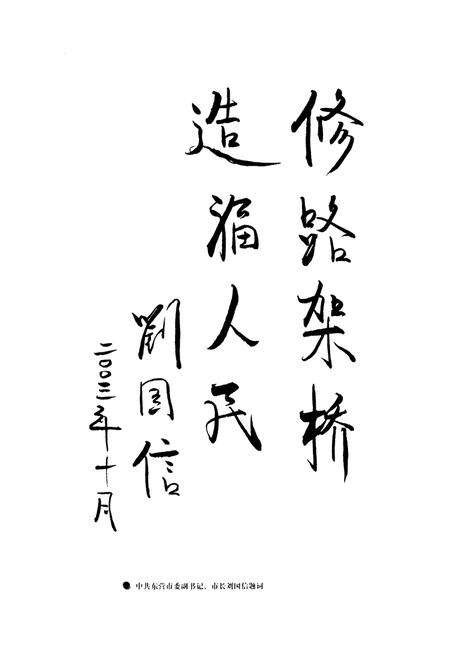 《东营市公路志》.pdf_山东省志预览图3