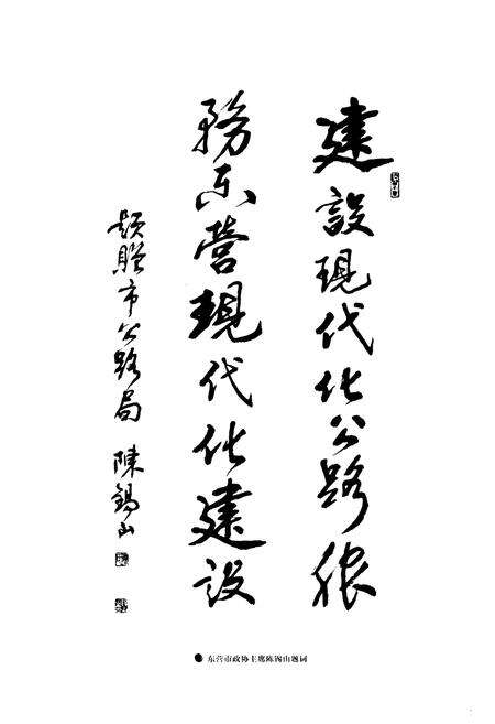 《东营市公路志》.pdf_山东省志预览图4