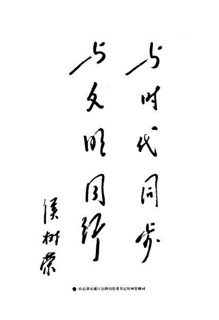 《东营市公路志》.pdf_山东省志预览图5