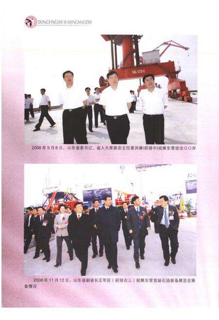 《东营市外经贸志》.pdf_山东省志预览图3