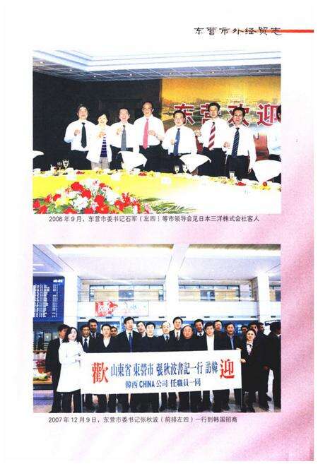 《东营市外经贸志》.pdf_山东省志预览图4