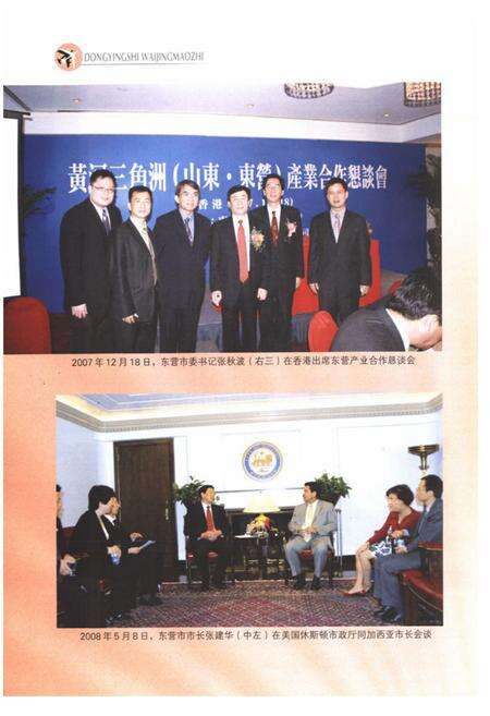 《东营市外经贸志》.pdf_山东省志预览图5
