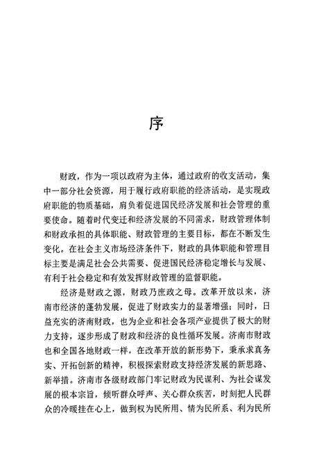 《济南财政志(1986-2005)》.pdf_山东省志预览图2