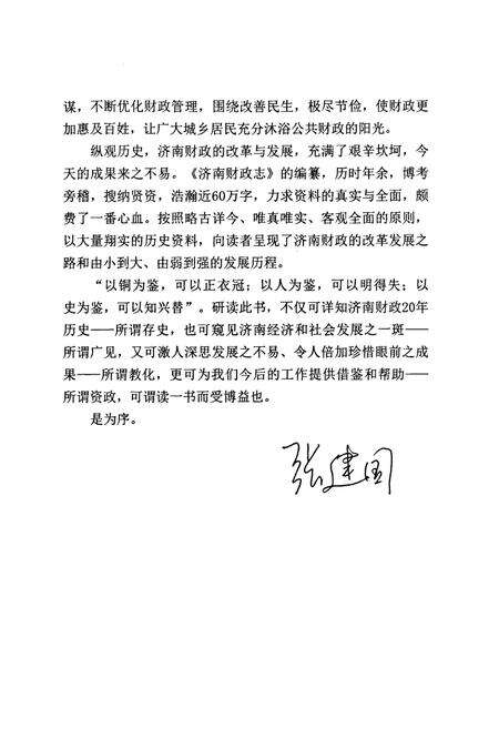 《济南财政志(1986-2005)》.pdf_山东省志预览图3