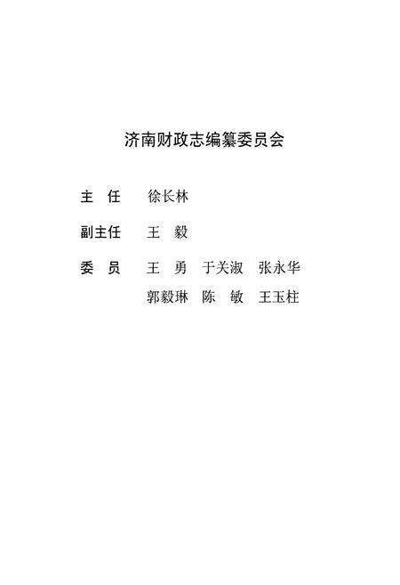 《济南财政志(1986-2005)》.pdf_山东省志预览图4