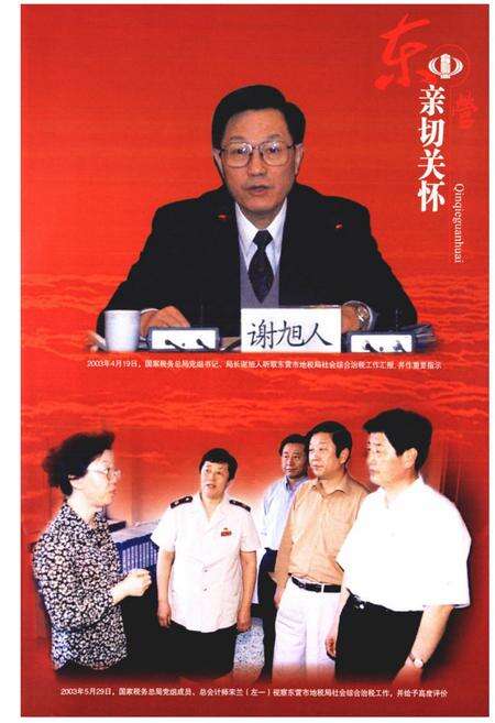 《东营市地方税务志》.pdf_山东省志预览图2