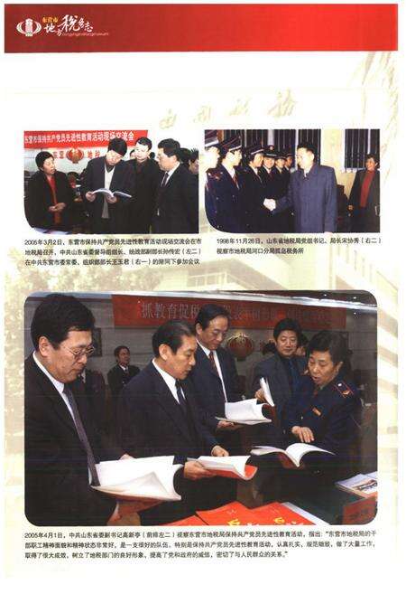 《东营市地方税务志》.pdf_山东省志预览图3