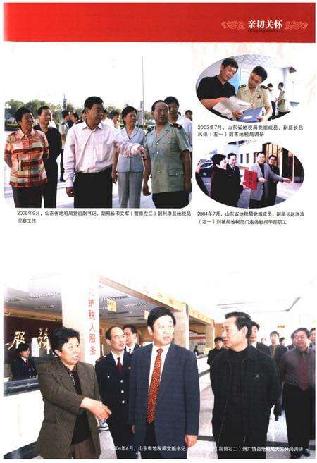 《东营市地方税务志》.pdf_山东省志预览图4