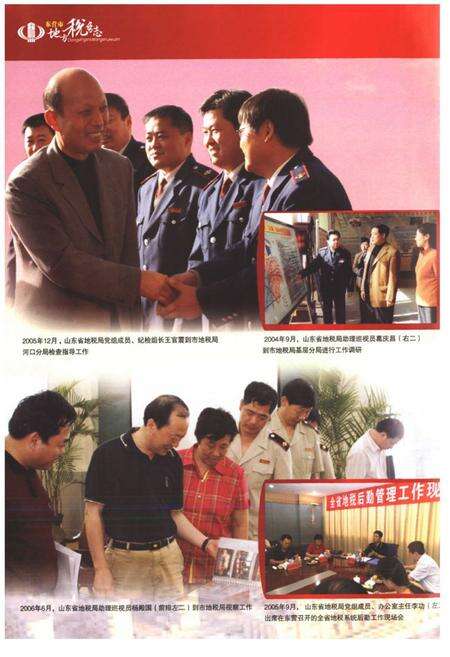 《东营市地方税务志》.pdf_山东省志预览图5
