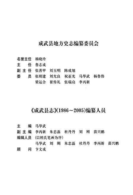 《成武县志(1986-2005)》.pdf_山东省志预览图2