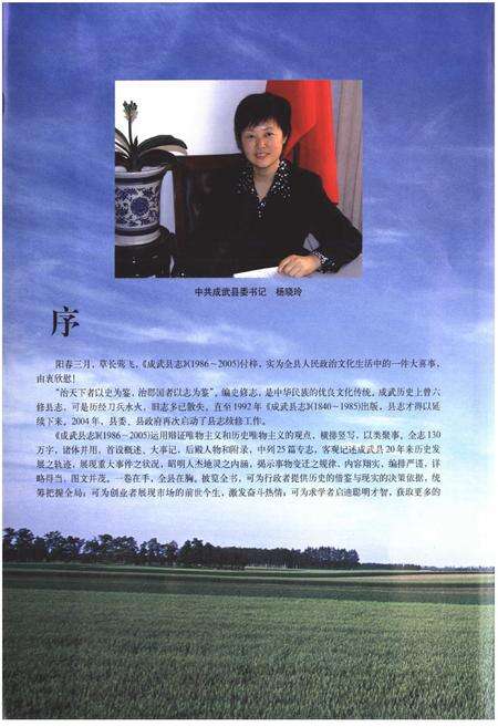 《成武县志(1986-2005)》.pdf_山东省志预览图4
