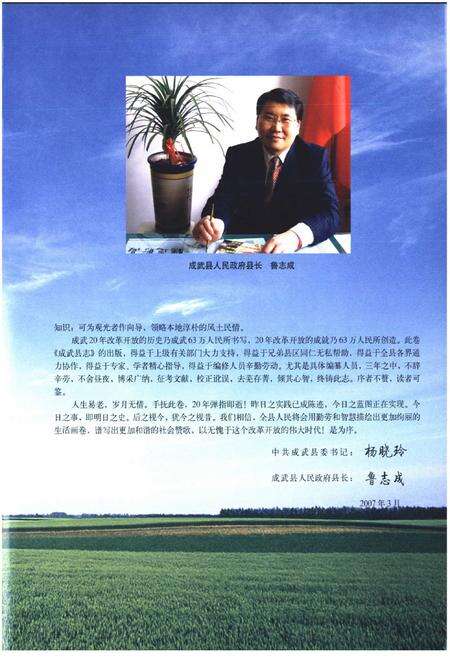 《成武县志(1986-2005)》.pdf_山东省志预览图5