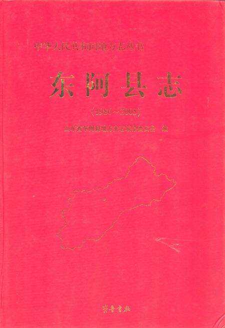 《东阿县志(1986-2005)》.pdf_山东省志缩略图