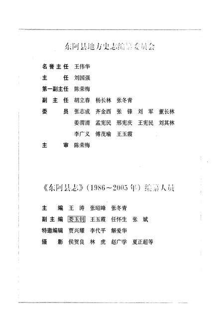 《东阿县志(1986-2005)》.pdf_山东省志预览图3