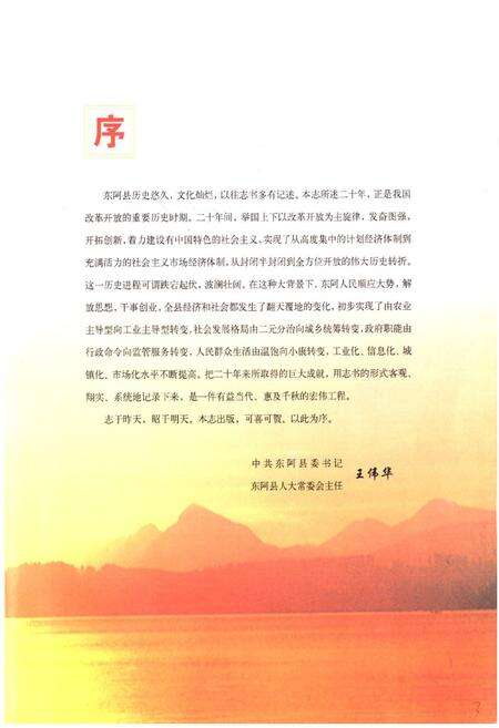 《东阿县志(1986-2005)》.pdf_山东省志预览图5