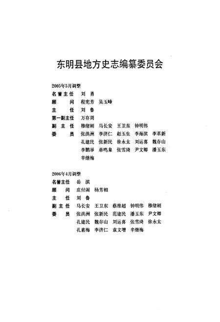 《东明县志(1986-2005)》.pdf_山东省志预览图3