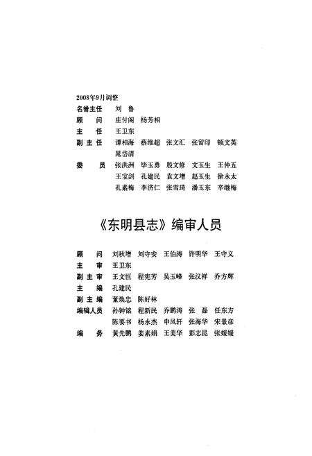 《东明县志(1986-2005)》.pdf_山东省志预览图4