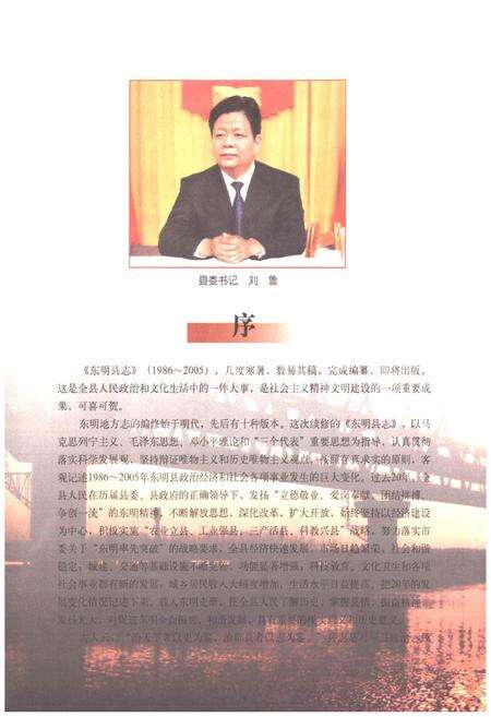 《东明县志(1986-2005)》.pdf_山东省志预览图5