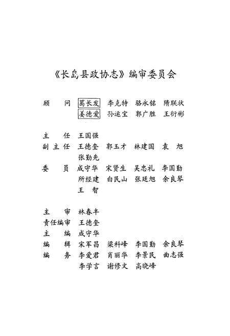 《长岛县政协志》.pdf_山东省志预览图2
