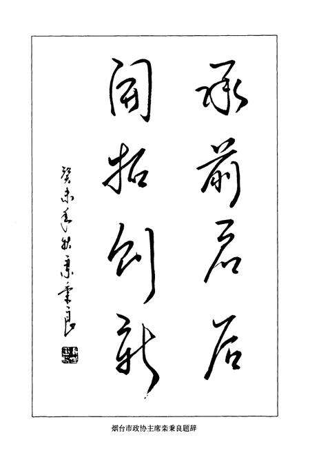 《长岛县政协志》.pdf_山东省志预览图3