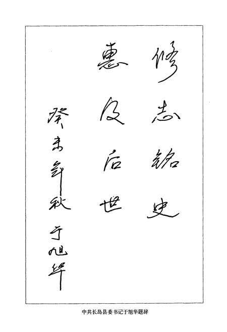 《长岛县政协志》.pdf_山东省志预览图4