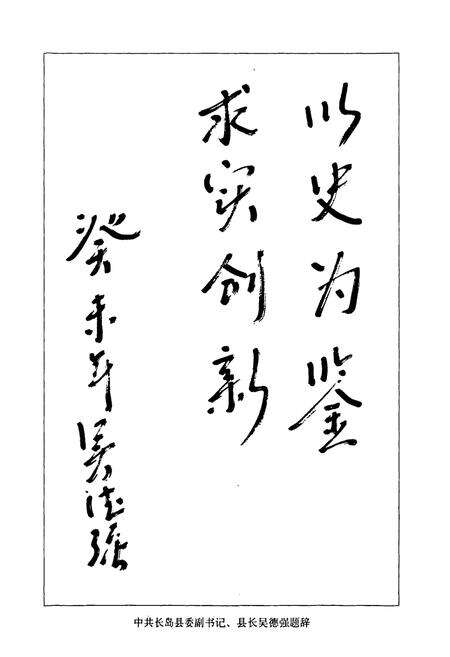 《长岛县政协志》.pdf_山东省志预览图5