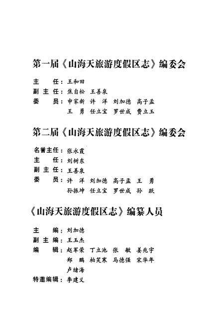 《山海天旅游度假区志》.pdf_山东省志预览图2
