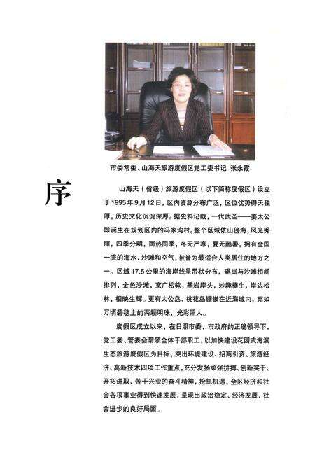 《山海天旅游度假区志》.pdf_山东省志预览图5