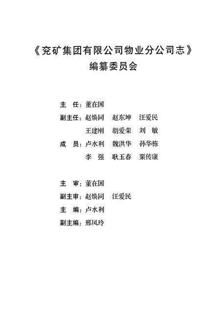 《兖矿集团有限公司物业分公司志》.pdf_山东省志预览图2